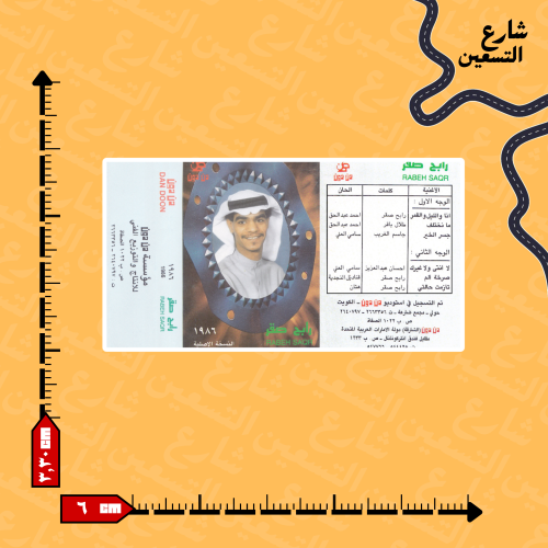 ستيكر | رابح صقر