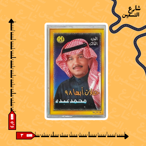 ستيكر | محمد عبده