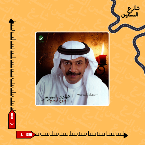 ستيكر| عبادي الجوهر
