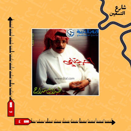 ستيكر | طلال مداح