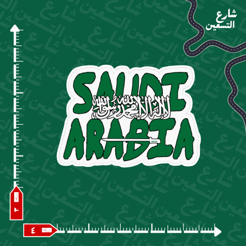 ستيكر | السعودية