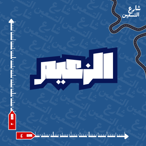 ستيكر | نادي الهلال