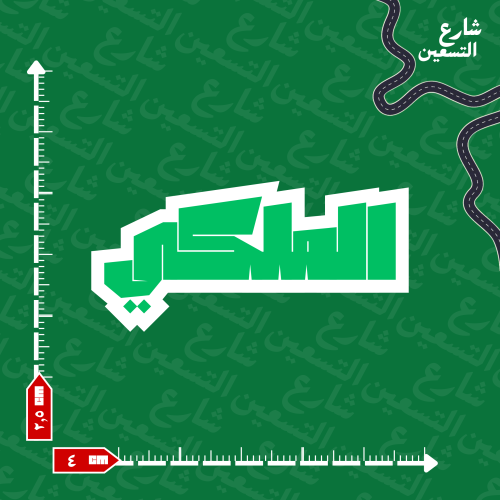 ستيكر |النادي الاهلي