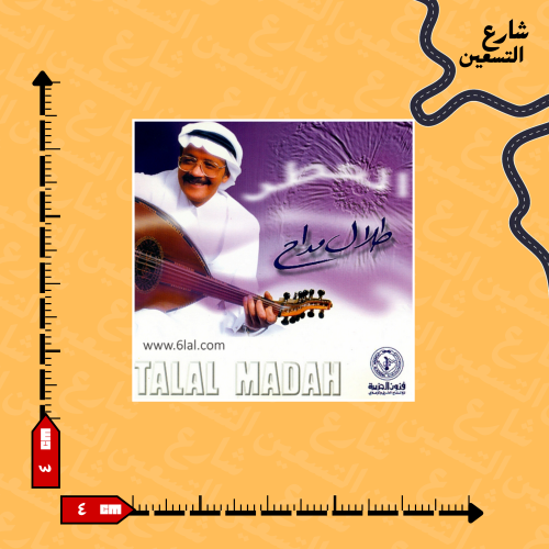 ستيكر | طلال مداح