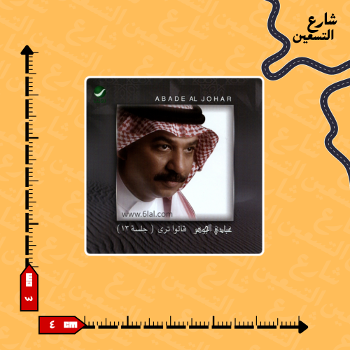 ستيكر| عبادي الجوهر