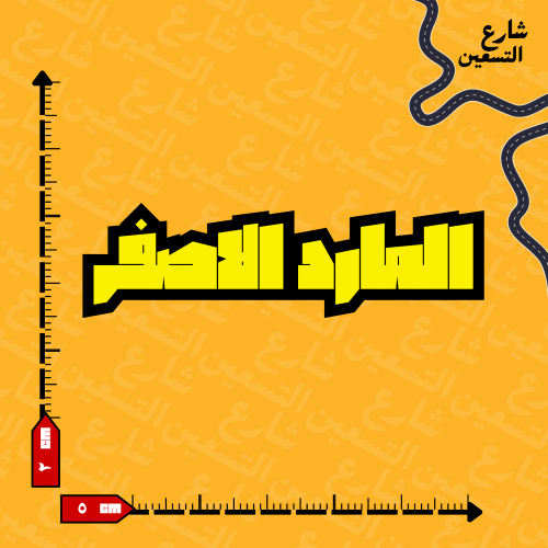 ستيكر | نادي الاتحاد