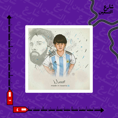 ستيكر | ميسي
