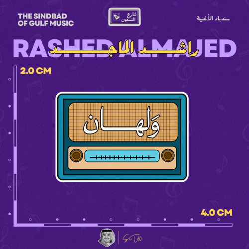 Rashed Al-Majed sticker
