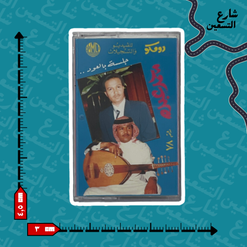 ستيكر | محمد عبده