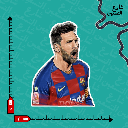 ستيكر | ميسي