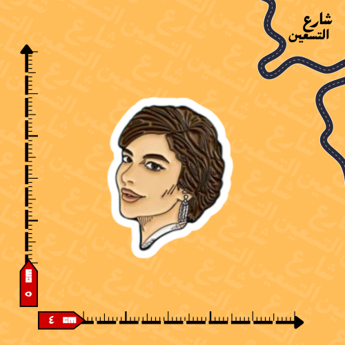 ستيكر | أصالة نصري