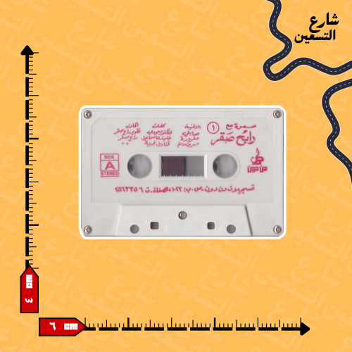 ستيكر | رابح صقر