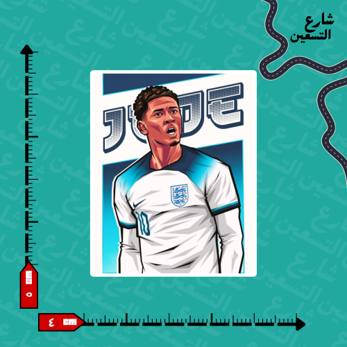 ستيكر | بوستر كوره