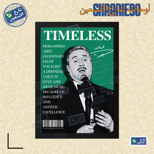 لوحة | محمد عبده