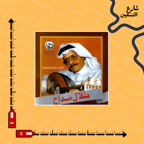 ستيكر | طلال مداح