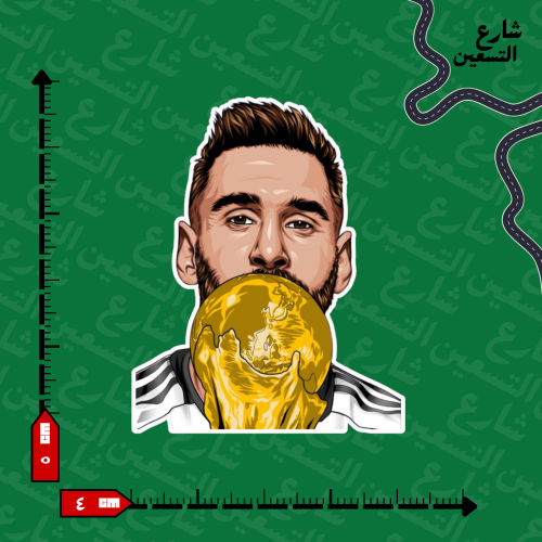 ستيكر | ميسي