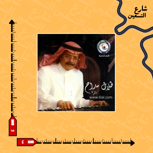 ستيكر | طلال مداح