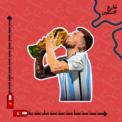 ستيكر | ميسي