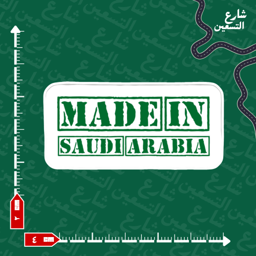 ستيكر | السعودية