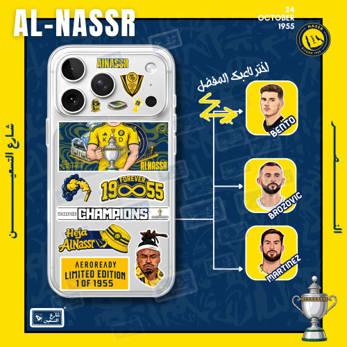 كفر النصر البطل ايفون 17 | نسخه B