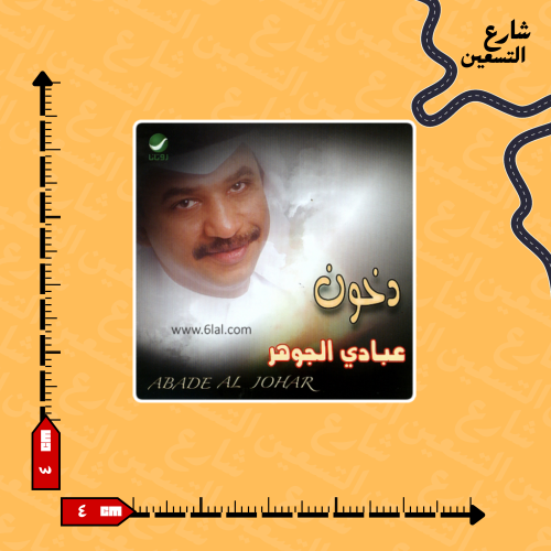 ستيكر| عبادي الجوهر