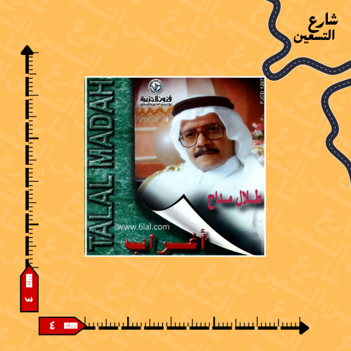 ستيكر | طلال مداح