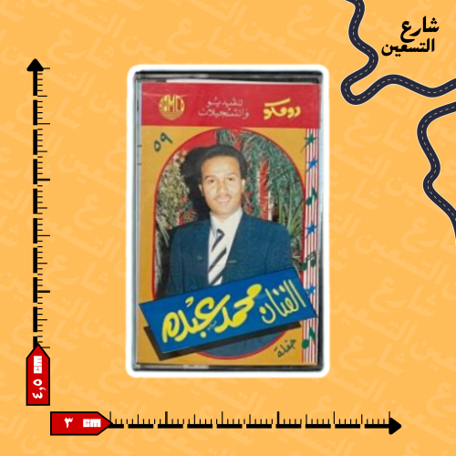 ستيكر | محمد عبده