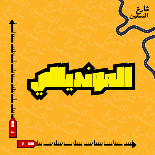 ستيكر | نادي الاتحاد