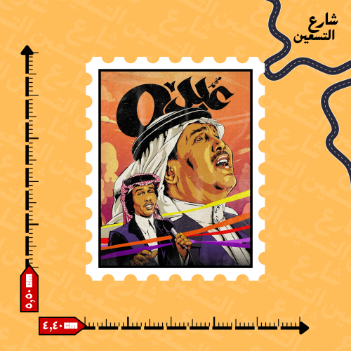 ستيكر | محمد عبده