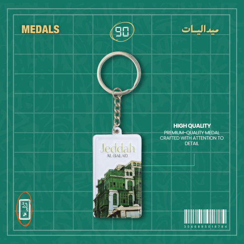 ميدالية | جدة التاريخية
