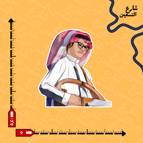 ستيكر | رابح صقر