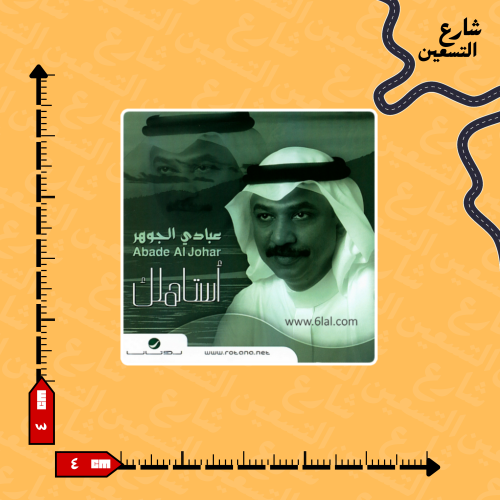 ستيكر| عبادي الجوهر