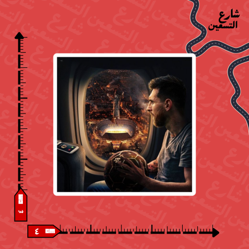 ستيكر | بوستر كوره