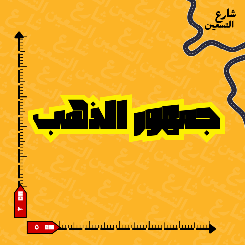ستيكر | نادي الاتحاد