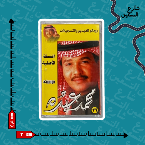 ستيكر | محمد عبده