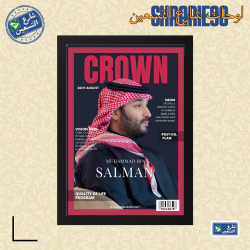لوحة | محمد بن سلمان