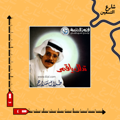 ستيكر | طلال مداح