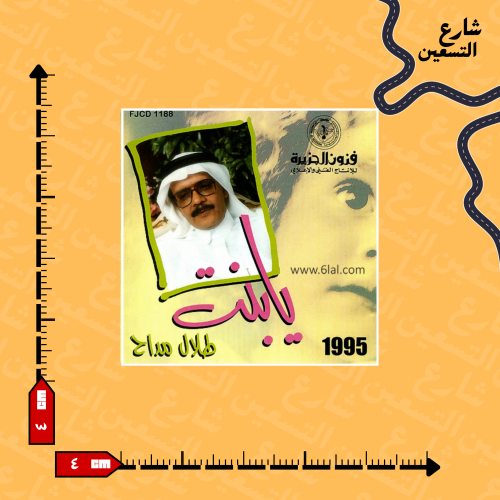 ستيكر | طلال مداح