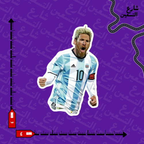 ستيكر | ميسي
