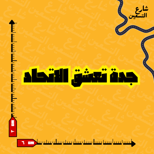 ستيكر | نادي الاتحاد