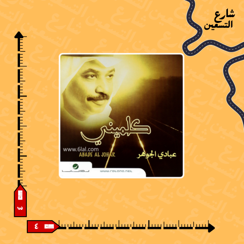 ستيكر| عبادي الجوهر