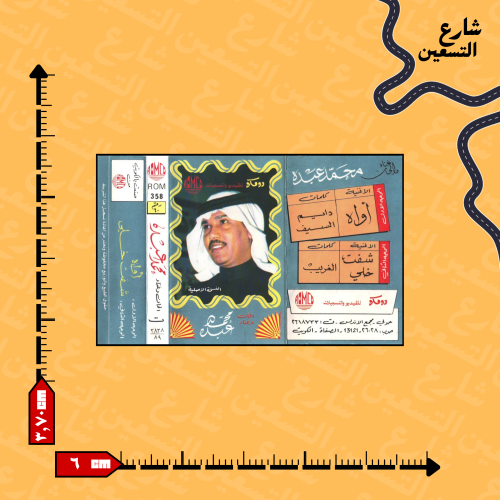 ستيكر | محمد عبده