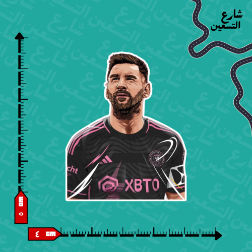 ستيكر | ميسي