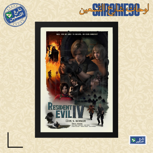 لوحة | Resident Evil 4