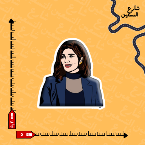 ستيكر | أصالة نصري