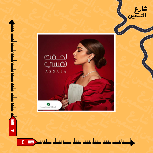 ستيكر | أصالة نصري