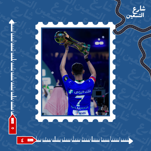 ستيكر | نادي الهلال