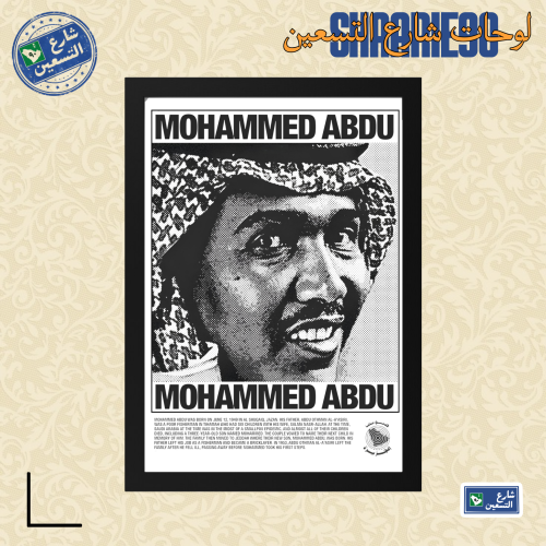 لوحة | محمد عبده