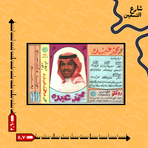ستيكر | محمد عبده
