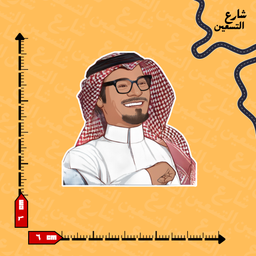 ستيكر | رابح صقر